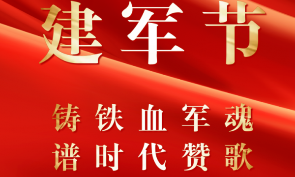 热烈祝贺：中国人□　民解放军建军96周年！